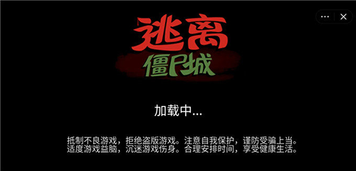 逃离僵尸城游戏