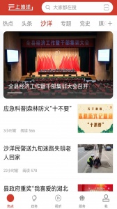 云上沙洋最新版