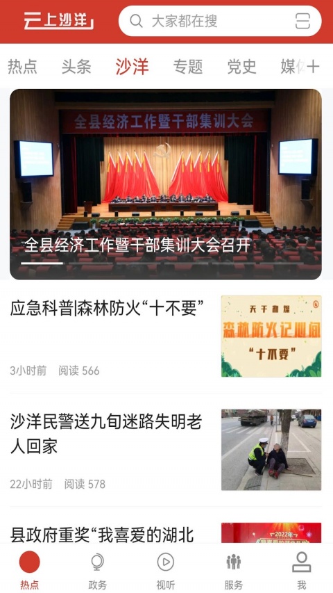 云上沙洋最新版