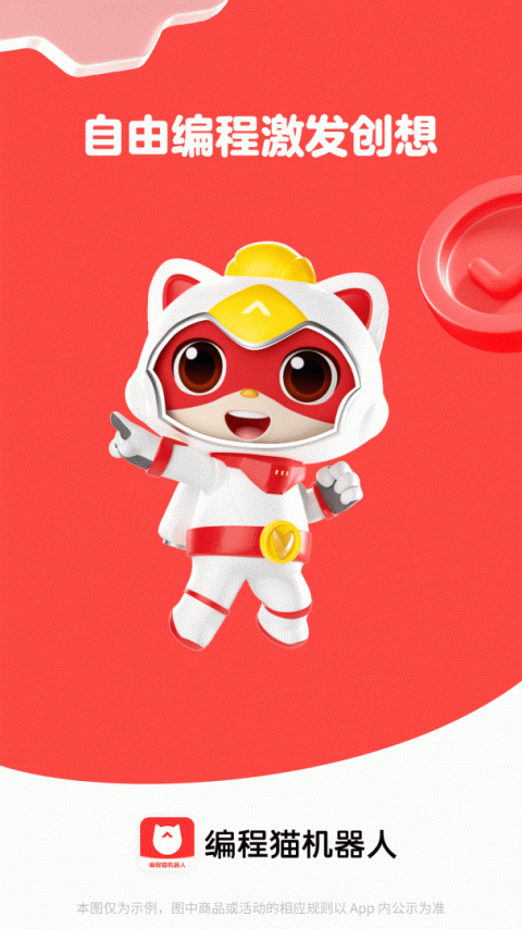 编程猫app