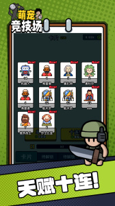 萌宠竞技场官方版