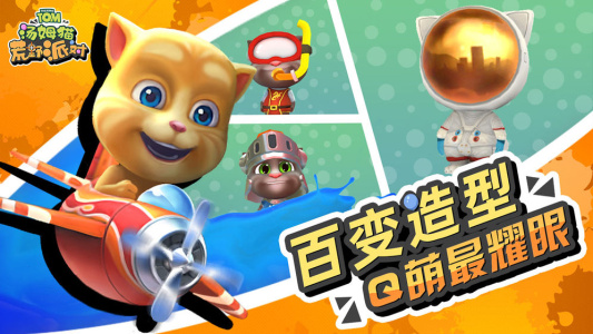 汤姆猫荒野派对九游版