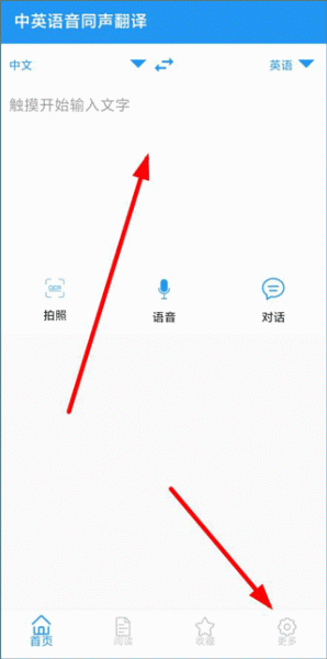 中英语音同声翻译app