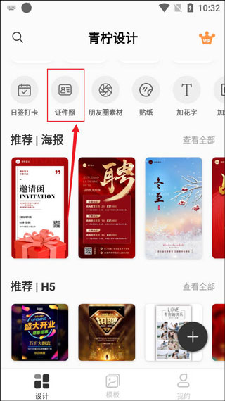 青柠设计app