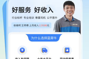 蓝犀牛司机端官方版