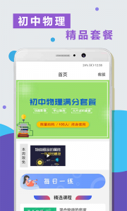 物理精讲精练手机版
