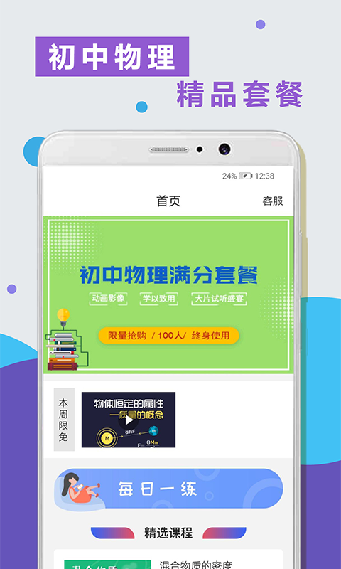 物理精讲精练手机版