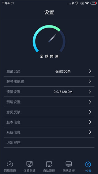 全球网测app官方版