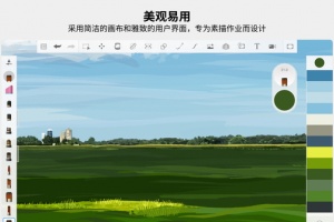 Autodesk SketchBook绘图神器
