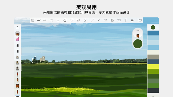 Autodesk SketchBook绘图神器