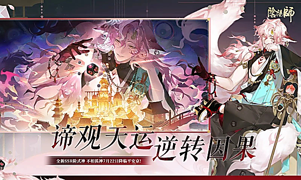 阴阳师小米渠道服