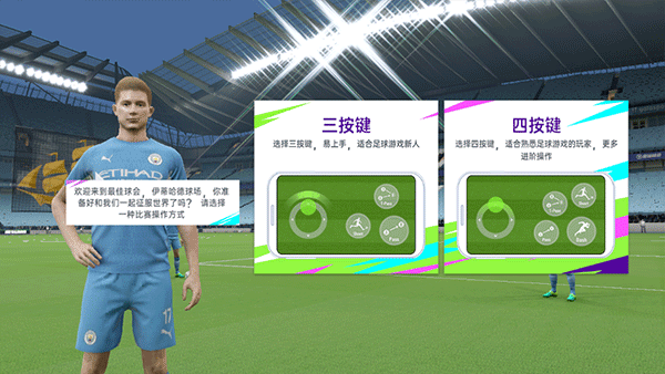 最佳球会国际服Total Football