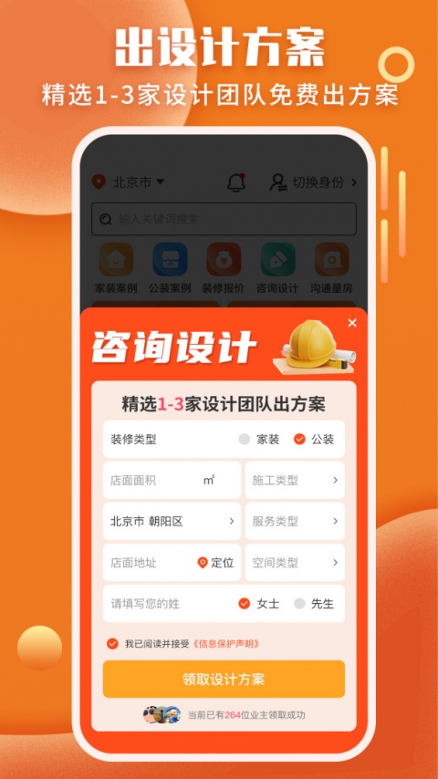 袋鼠装修接单平台