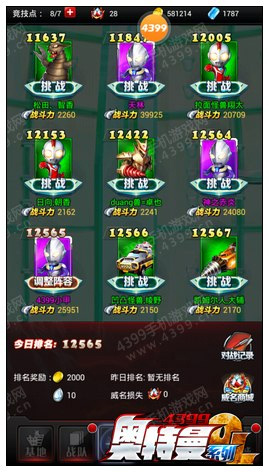 奥特曼系列OL微信版