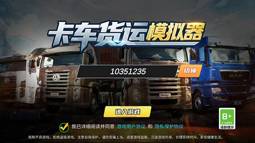 卡车货运模拟器手机版
