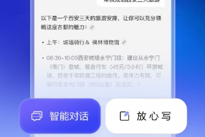 文心一言app