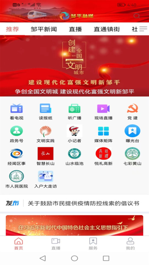邹平融媒体app