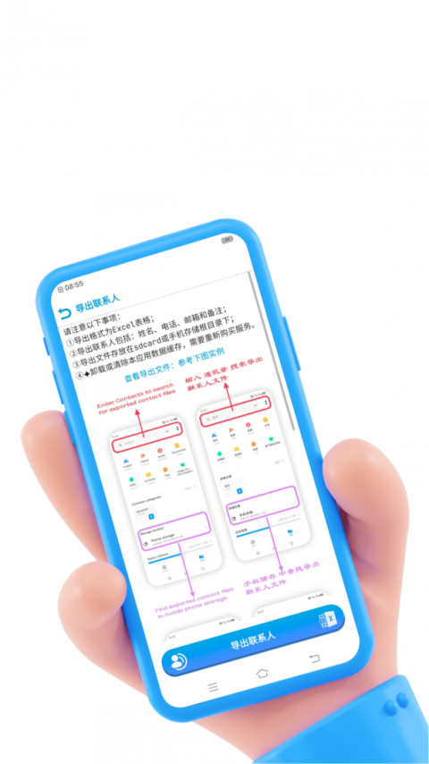 联系人导入导出app免费版