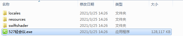 527轻会议