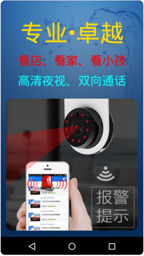 监控大师手机