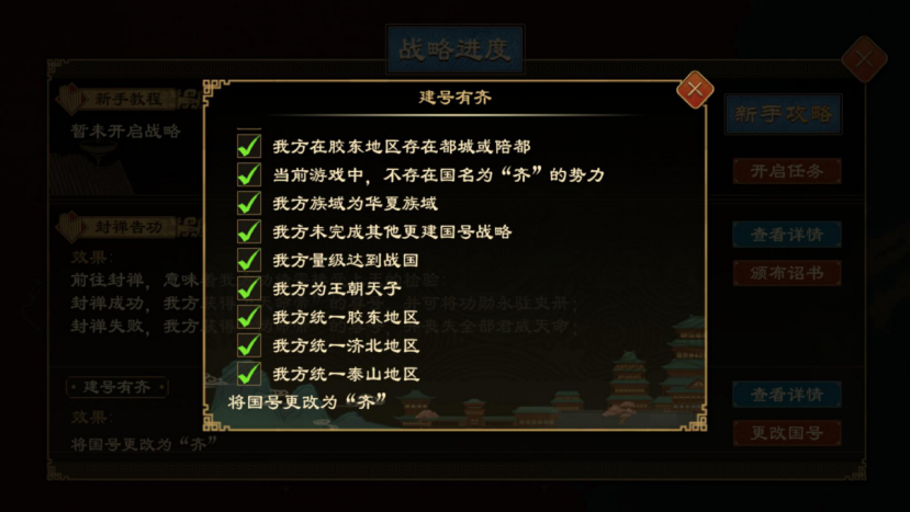 大周列国志破解版