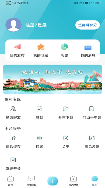 河山新闻客户端