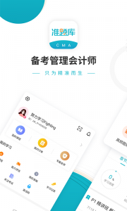 管理会计师准题库app