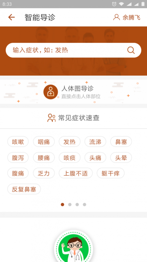 江苏省中医院app