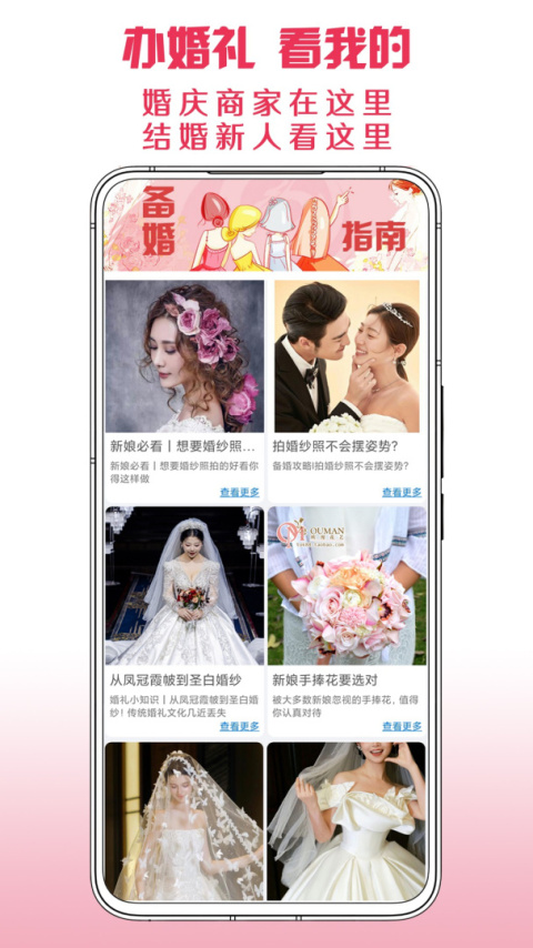 茄子婚庆app