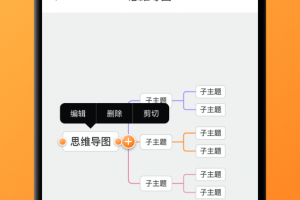 思维导图app