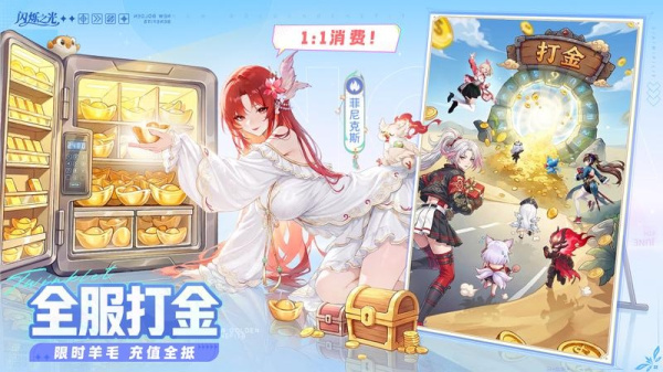 闪烁之光公益服