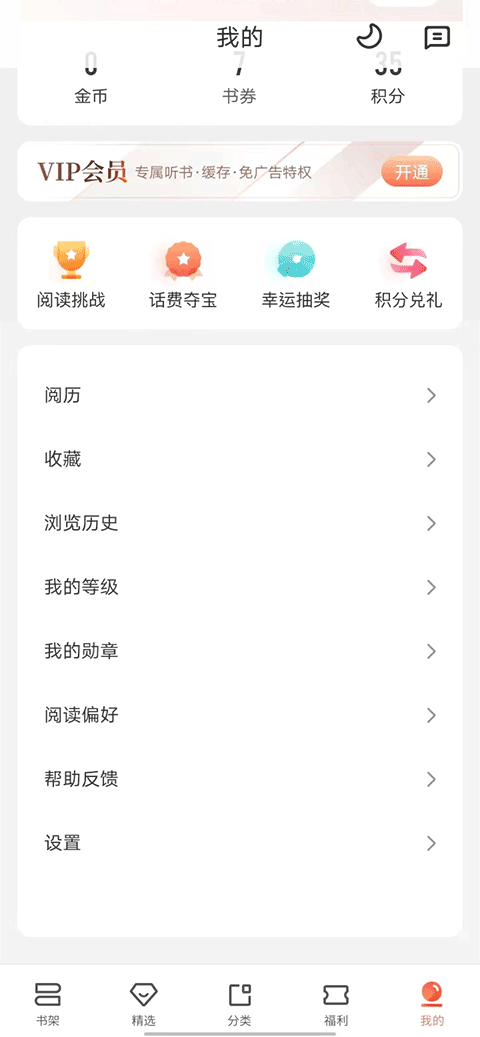 宜搜小说快读版