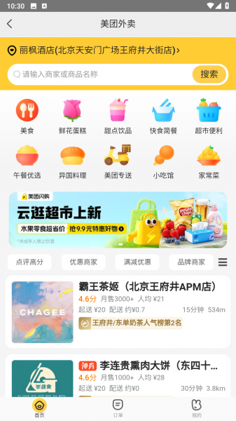 美团极速版正版