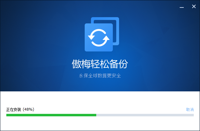 傲梅轻松备份企业版