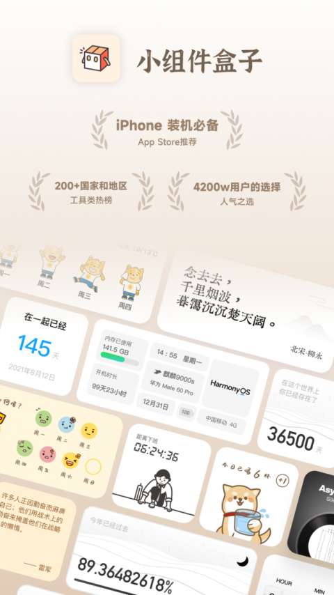 小组件盒子app
