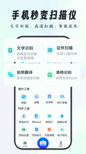 超强证件扫描app
