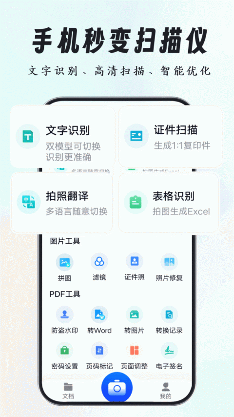 超强证件扫描app