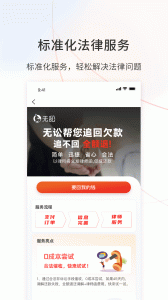 无讼app