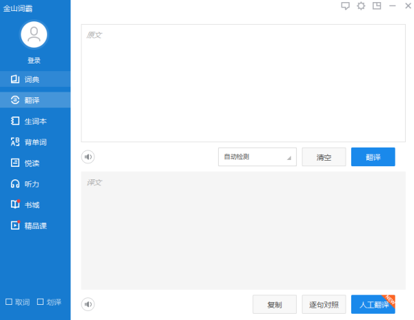 金山词霸企业版