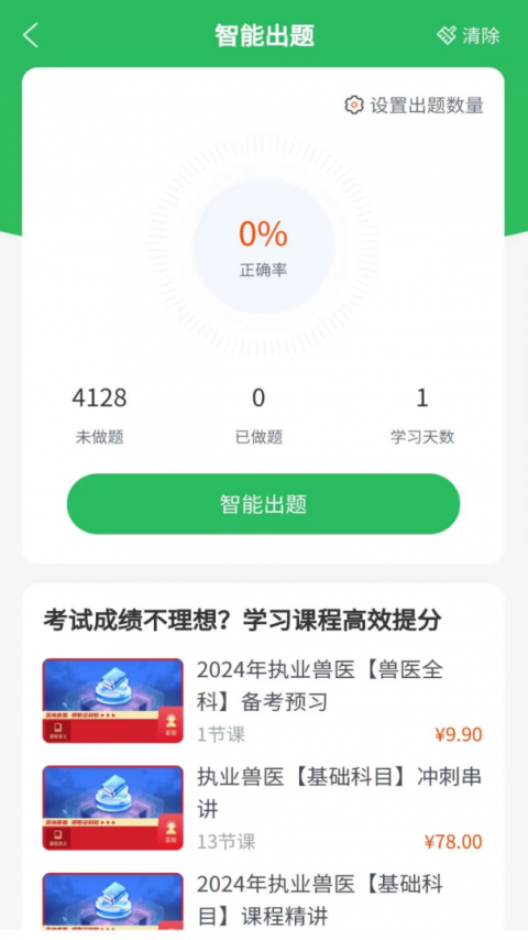 兽医资格考试题库app