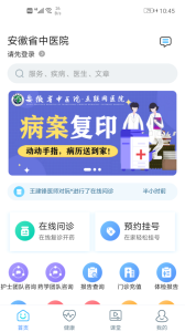 安徽省中医院app
