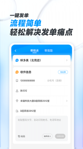 闪送商家版app