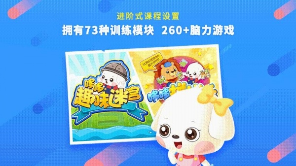 哆哆全脑思维官方版