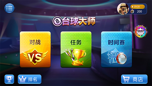 桌球大师挑战赛九游版