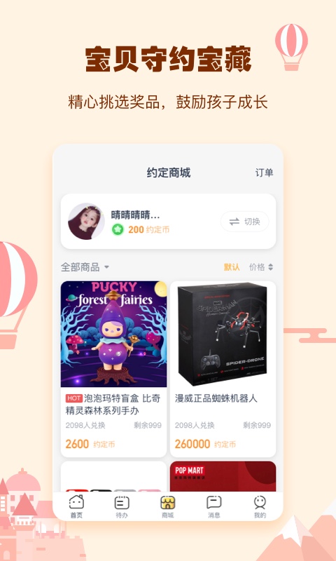 小约定app