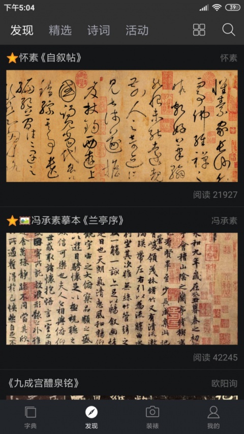 书法字典大全app