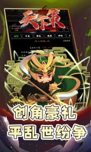 天下策0.1折版