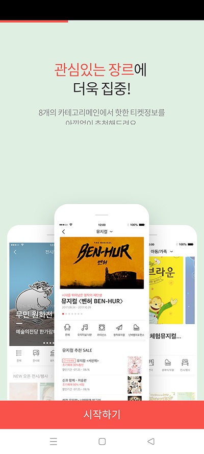Interpark Ticket
