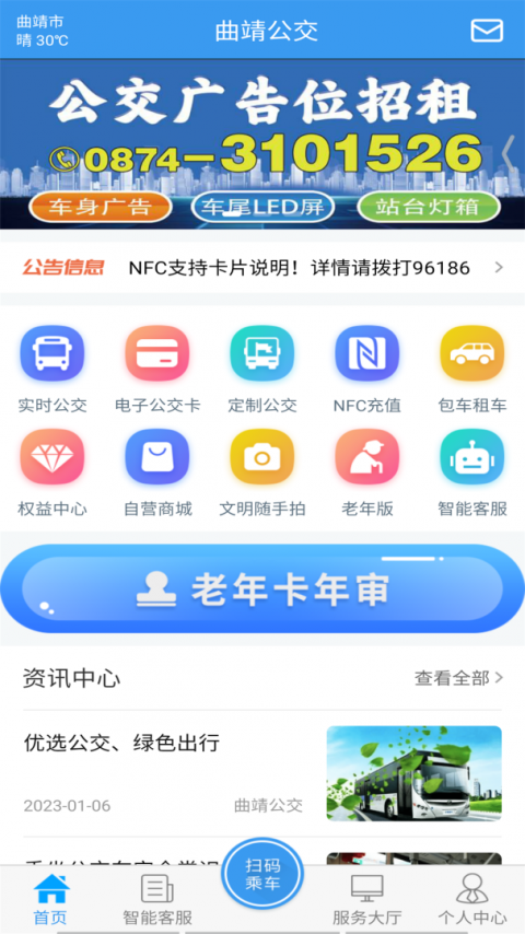 曲靖公交app