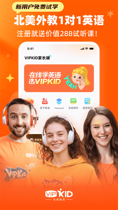 VIPKID英语家长版